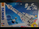 森寶積木神舟五號飛船月球空間站長征一號火箭拼裝積木模型航天衛(wèi)星玩具 科幻運載車航天飛機【1335片】 曬單實拍圖