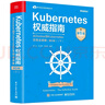 Kubernetes權威指南：從Docker到Kubernetes實(shí)踐全接觸（第6版）上下冊 Kubernetes權威指南上下兩冊 曬單實(shí)拍圖