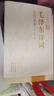 【全2冊】毛澤東詩詞上下冊珍藏版注音讀本 毛主席詩詞集正版注釋中小學(xué)生兒童課外讀物朗誦讀本 曬單實(shí)拍圖