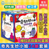 官方正版 奇先生妙小姐全新故事集 精裝禮盒版全套24冊  3-6歲兒童情緒管理與性格培養睡前故事書(shū) 幼兒園小班中班大班情商啟蒙繪本 好習慣好行為好性格兒童繪本讀物 親子教育睡前閱讀兒童故事書(shū) 【禮盒裝 曬單實(shí)拍圖