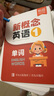 【易蓓】新概念英語(yǔ)單詞速記卡片新概念12第一冊第二冊詞匯短語(yǔ)句型隨身記手卡小學(xué)初中通用背誦神器 新概念1 單詞+短語(yǔ)&句型 曬單實(shí)拍圖