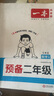 一本數(shù)學預備二年級人教版 2026版小學課本基礎(chǔ)知識預習規(guī)劃計算能力思維訓練暑假銜接作業(yè)滿分天天練 曬單實拍圖