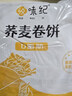 悅味紀(jì) 蕎麥卷餅1kg 24張 0脂代餐主食 手抓餅薄餅粗糧 早餐半成品 速食 曬單實(shí)拍圖