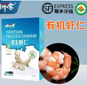 俏蝦客渤海水產(chǎn)鹽田有機(jī)大蝦生蝦蝦仁無(wú)抗生素?zé)o添加孕婦兒童營(yíng)養(yǎng)蝦食 有機(jī)蝦仁 500g(凈重)  /盒*2 曬單實(shí)拍圖