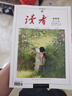 讀者合訂本夏季卷2025（總第828-833） 曬單實(shí)拍圖