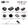 大疆（DJI）Mic Mini 迷你無(wú)線降噪領(lǐng)夾麥克風(fēng) 戶外采訪直播vlog手機(jī)相機(jī)小蜜蜂高品音質(zhì)紐扣式收音麥 【京倉(cāng)速發(fā)】Mic Mini（一發(fā)一收） 官方標(biāo)配（不含 Lightning 連接頭） 曬單實(shí)拍圖