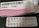 [達(dá)英35]炔雌醇環(huán)丙孕酮片 2mg:0.035mg*21片 1盒裝 曬單實(shí)拍圖