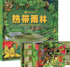ar版立體書(shū)中國第一套兒童科普3d自然世界系列大探秘動(dòng)物趣味翻翻震撼大場(chǎng)景揭秘動(dòng)物少兒百科全書(shū)幼兒書(shū)籍3-6歲 3D熱帶雨林 曬單實(shí)拍圖