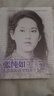 張純?nèi)?無法忘卻歷史的女子 南京大屠殺 作者回憶錄 新舊版封面隨機發(fā)貨 找到勇氣、智慧與信念的力量 中信出版社 曬單實拍圖