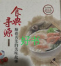 食典尋源：順德名菜的美味故事 曬單實拍圖