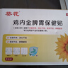 葵花積食貼小兒消食健脾貼嬰兒肚臍貼雞內(nèi)金兒童調(diào)理腸胃消積食清內(nèi)熱 3盒裝【另贈(zèng)2貼試用】 曬單實(shí)拍圖