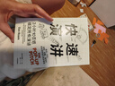 快速演講 2小時10頁紙搞定所有演講 丹·羅姆 溝通能力 演講能力 說服能力 中信出版社 曬單實拍圖