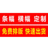 支季順豐發(fā)貨加急橫幅定制條幅制作生日結(jié)婚橫幅豎幅開業(yè)畢業(yè)團(tuán)建年會 紅底黃字 長2米寬66厘米（順豐發(fā)貨） 曬單實拍圖
