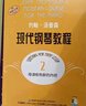 約翰·湯普森現代鋼琴教程1 掃碼贈送配套音頻 鋼琴啟蒙 上海音樂(lè )出版社官方正版 大湯3（掃碼聽(tīng)音樂(lè )版） 曬單實(shí)拍圖