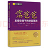 富爸爸窮爸爸系列：富爸爸發(fā)現你孩子的財富基因（財商教育版）本版隨書(shū)附贈100元“財商課程代金券” 曬單實(shí)拍圖