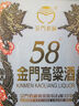 金門高粱 雙龍系列白金龍 清香型白酒 58度600ml單瓶盒裝 【宴請送禮】 曬單實拍圖