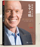 高效能人士的七個(gè)習慣 鉆石版 7個(gè)習慣 史蒂芬柯維 思維成功執行原則企業(yè)團隊管理暢銷(xiāo)書(shū) 曬單實(shí)拍圖