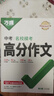 【2026新版】萬唯中考滿分作文人教版初中萬唯中考真題作文素材初一二三語文寫作模板七八九年級名校優(yōu)秀高分范文精選萬維教育官方旗艦店 【2026新版】爆款真題作文【語文】 曬單實拍圖