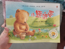 小熊孵蛋(聰明豆繪本系列2) 曬單實拍圖