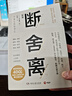 斷舍離（新版，全新修訂50%以上內容 劉潤2024年度演講提到，4次入選中國年度流行語）宮崎駿、稻盛和夫、張德芬、陳數(shù)推崇的生活哲學 極簡 減法生活 曬單實拍圖
