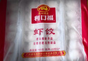 廣州酒家利口福 蝦餃480g 24只裝 早餐半成品 廣式早茶點(diǎn)心 生鮮食品速食美食 曬單實(shí)拍圖