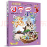 新華書(shū)店直營(yíng)正版大中華尋寶記系列全套書(shū)32冊31冊寧夏尋寶記6-12歲 海南吉林尋寶記大中國福建內蒙古青海新疆山西尋寶記科學(xué)漫畫(huà)書(shū)中國書(shū)籍小學(xué)生少兒課外自然科學(xué)科普百科書(shū) 18 遼寧尋寶記 曬單實(shí)拍圖