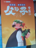 【斗半匠】父與子全集3冊看圖講故事彩色注音版父與子漫畫書正版全集看圖寫話作文故事書小學生一年級二年級三年級課外閱讀書目 【彩圖注音】父與子全集 課外閱讀 曬單實拍圖