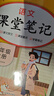 [課本原文批注] 課堂筆記五年級語文上冊 人教版 黃岡隨堂筆記 教材筆記 小學(xué)教材同步講解教材全解教材解讀實驗班提優(yōu)訓(xùn)練必刷題拔尖特訓(xùn)課時作業(yè)本必刷題天天練 課堂筆記 曬單實拍圖