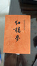 【當(dāng)當(dāng) 正版包郵】四大名著原著無(wú)刪減版人民文學(xué)出版社 紅樓夢(mèng)+三國(guó)演義+水滸傳+西游記 腰封版本隨機(jī)派發(fā) 四大名著大字版 四大名著珍藏版 初高中生課外閱讀推薦 黑神話悟空 紅樓夢(mèng) 原著版 全套2冊(cè) 曬單實(shí)拍圖
