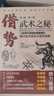 借勢：武術之秘 曬單實拍圖