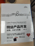 精益產(chǎn)品開發(fā) 曬單實(shí)拍圖