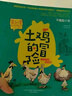 常新港動(dòng)物勵志小說(shuō)-土雞的冒險（套裝2冊彩色注音） 曬單實(shí)拍圖