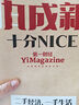 第一財經(jīng)雜志2025年第7期：九成新，十分NICE 曬單實(shí)拍圖