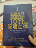 影響世界500強(qiáng)企業(yè)的101個(gè)經(jīng)典管理定律 曬單實(shí)拍圖