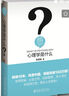 哲學(xué)是什么 精裝 胡軍 人文社會(huì )科學(xué)是什么叢書(shū) 曬單實(shí)拍圖