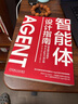 2025新書(shū) 智能體設(shè)計(jì)指南 成為提示詞高手和AI Agent設(shè)計(jì)師 云中江樹(shù)提示詞AIGC ChatGPT Kimi DeepSeek大模型智能體設(shè)計(jì)書(shū) 圖書(shū) 曬單實(shí)拍圖