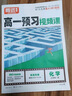 【官方正品】2025秋萬唯高一預(yù)習(xí)視頻課初升高銜接教材高一二上冊(cè)數(shù)學(xué)英語物理化學(xué)初三暑假預(yù)備新高一作業(yè)全套必刷題復(fù)習(xí)資料練習(xí)題 高一 化學(xué) 曬單實(shí)拍圖