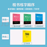 【包郵】墨點(diǎn)字帖 荊霄鵬楷書基礎(chǔ)入門（視頻版）學(xué)生成人初學(xué)者臨摹描紅硬筆書法練習(xí)手寫體字帖（4本） 曬單實(shí)拍圖