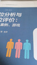 崗位分析與崗位評(píng)價(jià)：實(shí)務(wù)、案例、游戲(第二版） 曬單實(shí)拍圖