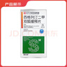 [貝力蘇]西格列汀二甲雙胍緩釋片 50mg:0.5g*60片 1盒裝 曬單實(shí)拍圖