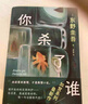 東野圭吾全集小說含新書：祈愿女神 你殺了誰(shuí) 新參者 東野圭吾推理套裝 日本推理偵探 小說 假面系列 等套裝單本可選 【解謎三部曲】全套3冊(cè) 曬單實(shí)拍圖