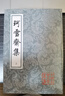 珂雪齋集(全三冊)/中國古典文學叢書 曬單實拍圖