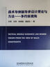 戰(zhàn)術(shù)導(dǎo)彈制導(dǎo)律設(shè)計(jì)理論與方法：多約束視角 曬單實(shí)拍圖