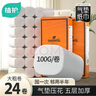 植護無芯卷紙5層 100g*24卷加厚衛(wèi)生紙家用 宿舍廁所手紙整箱批發(fā)紙巾 曬單實拍圖