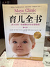 梅奧系列叢書： 梅奧育兒全書（0-3歲）：第2版 曬單實(shí)拍圖
