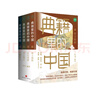 典籍里的中國（共4冊）（讀典籍，學(xué)文史?！稘M(mǎn)江紅》再現岳飛生活場(chǎng)，有趣，有料，有據可考。） 曬單實(shí)拍圖