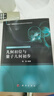 幾何相位與量子幾何初步 曬單實(shí)拍圖