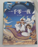 斗半匠 快樂讀書吧五年級上冊 一千零一夜 人教版配套課外閱讀書目 小學生課外書睡前讀物故事書 曬單實拍圖