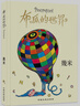 布瓜的世界 (精裝）幾米創(chuàng)作20周年珍藏版 幾米 曬單實拍圖