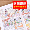 原來數(shù)學(xué)可以這樣學(xué)數(shù)學(xué)原來這么有趣關(guān)于學(xué)好數(shù)學(xué)的神奇故事書小學(xué)生一二年級三四五六年級數(shù)學(xué)趣味益智閱讀課外書籍?dāng)?shù)理化漫畫 數(shù)學(xué)原來這么有趣 2+3年級（全2冊） 曬單實拍圖